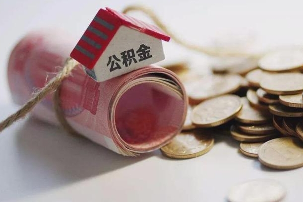 姜堰离职代办住房公积金（公积金是代缴的,离职证明哪个打）